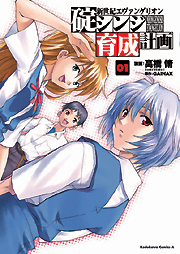 Evangelion manga Shinji Ikari Raising Project 1
