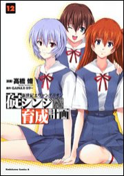 Evangelion manga Shinji Ikari Raising Project 12