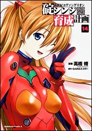 Evangelion manga Shinji Ikari Raising Project 14