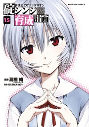 Evangelion manga Shinji Ikari Raising Project 15