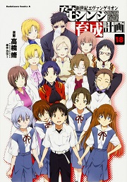 Evangelion manga Shinji Ikari Raising Project 18