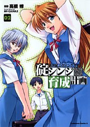 Evangelion manga Shinji Ikari Raising Project 2