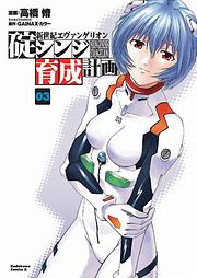 Evangelion manga Shinji Ikari Raising Project 3