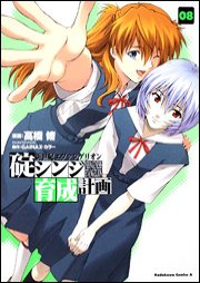 Evangelion manga Shinji Ikari Raising Project 8