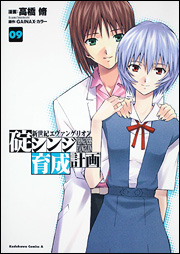 Evangelion manga Shinji Ikari Raising Project 9