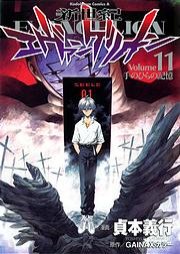 Evangelion manga 11