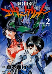 Evangelion manga 2
