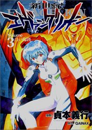 Evangelion manga 3