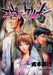 Evangelion manga 8