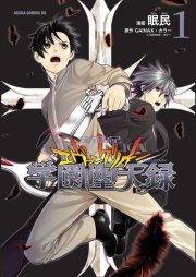 Evangelion manga Gakuen Datenroku 1