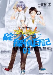 Evangelion manga Ikari Shinji Tantei Nikki 1