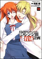 Evangelion manga Shinji Ikari Raising Project 10