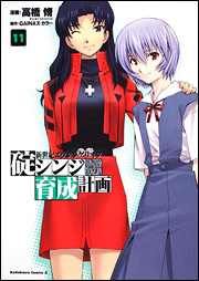 Evangelion manga Shinji Ikari Raising Project 11