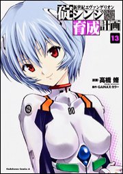 Evangelion manga Shinji Ikari Raising Project 13