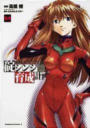 Evangelion manga Shinji Ikari Raising Project 4
