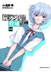 Evangelion manga Shinji Ikari Raising Project 5
