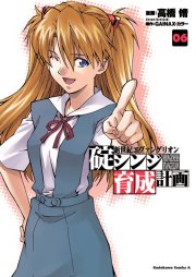 Evangelion manga Shinji Ikari Raising Project 6